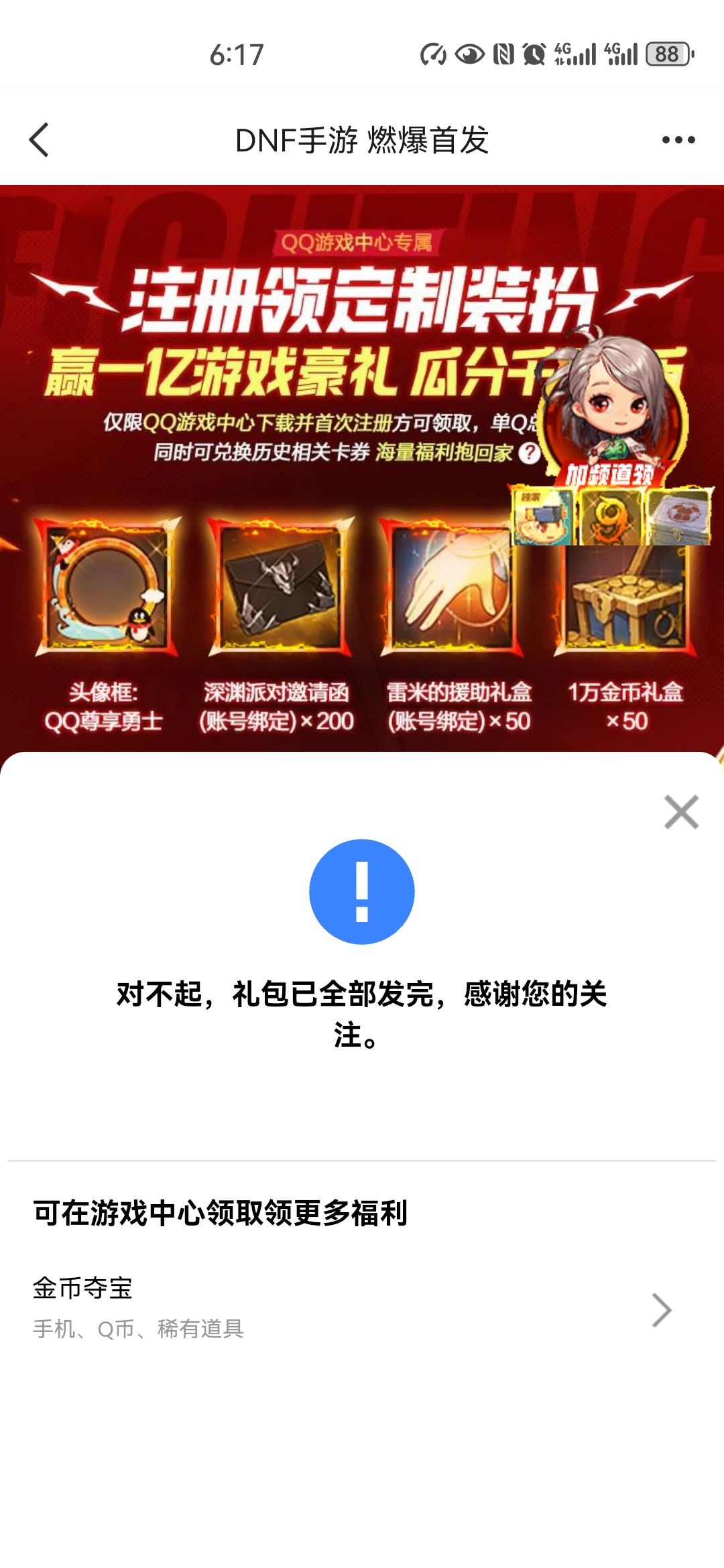 搞完8Q币,卸载跑路 1
