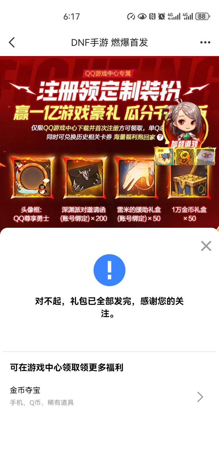 搞完8Q币,卸载跑路截图