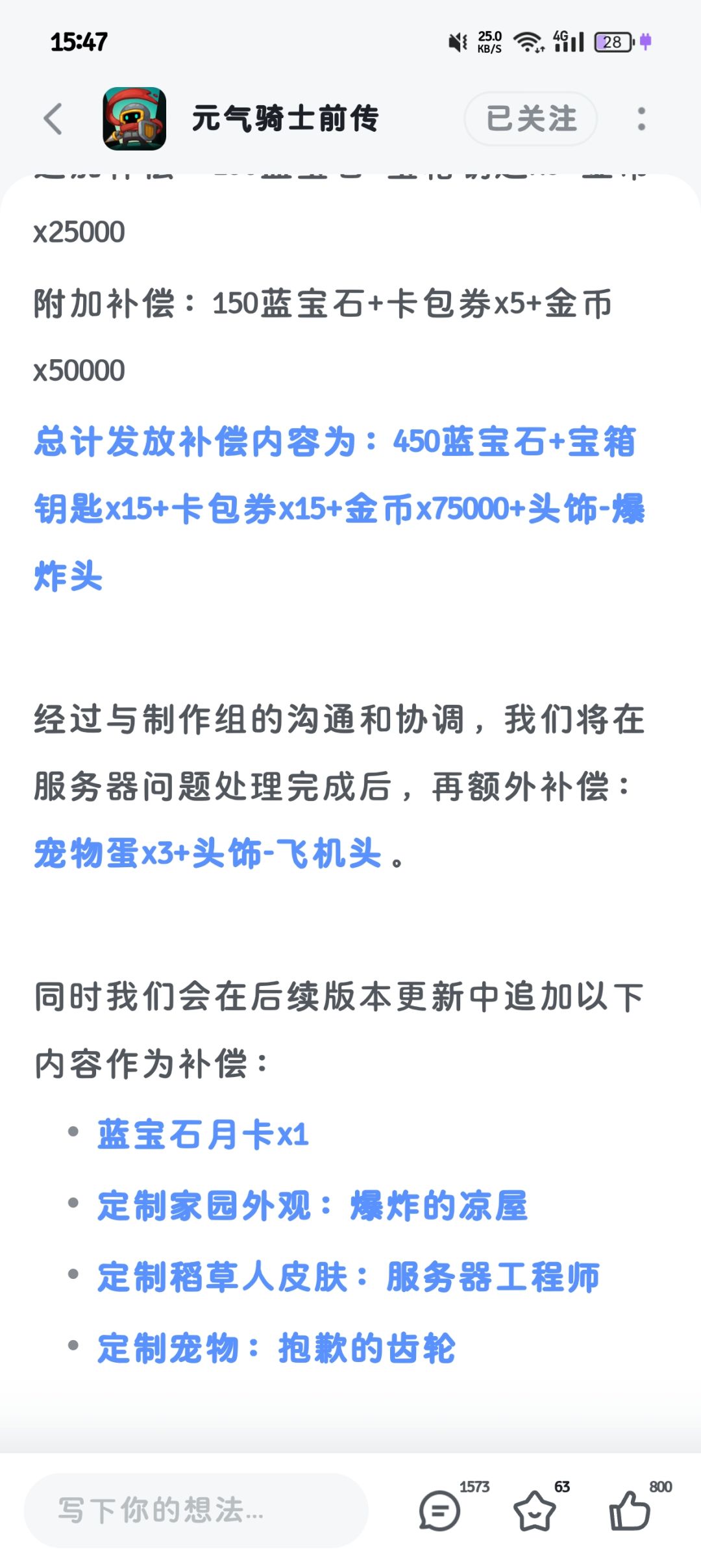 目前的补偿总和 2