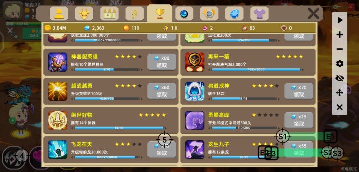 选勇气成就领了1200左右截图