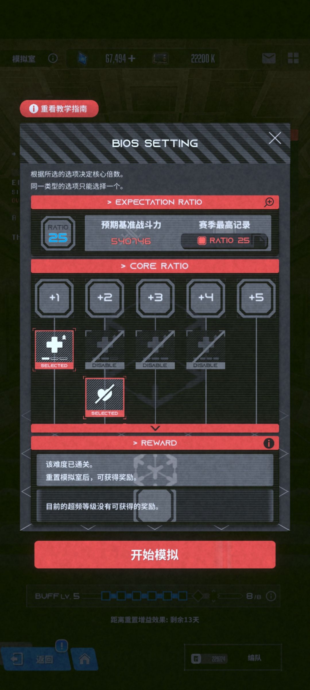 模拟25,速通选法 3