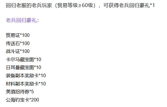 航海家回归福利!超丰厚奖励带您继续航行! 1