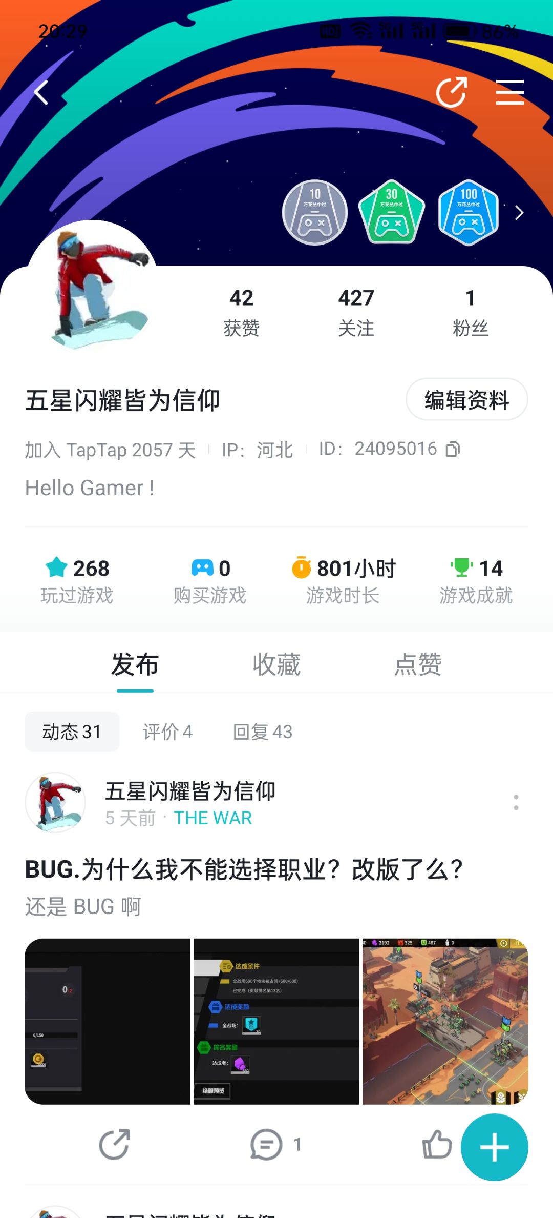 资深玩家申请 3