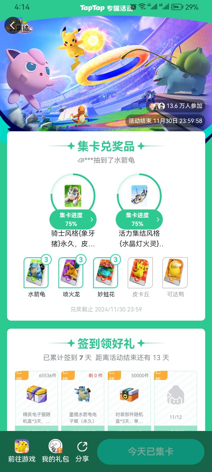 你是懂抽卡的截图
