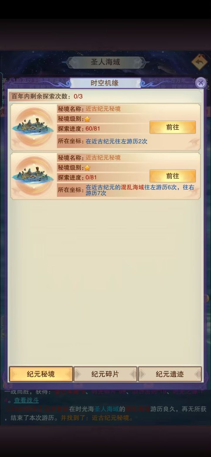 怎么样从上古纪元切换到近古纪元？截图