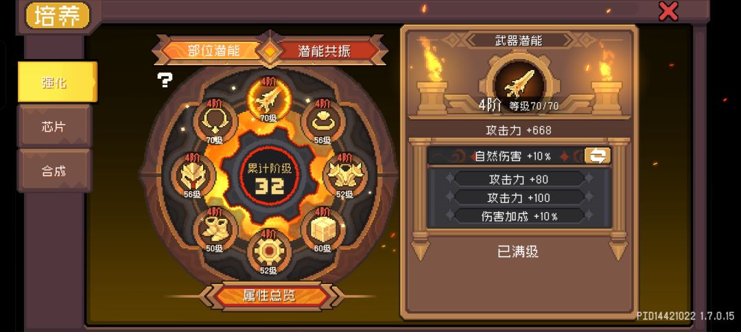 求救,为啥我伤害上不去啊 8