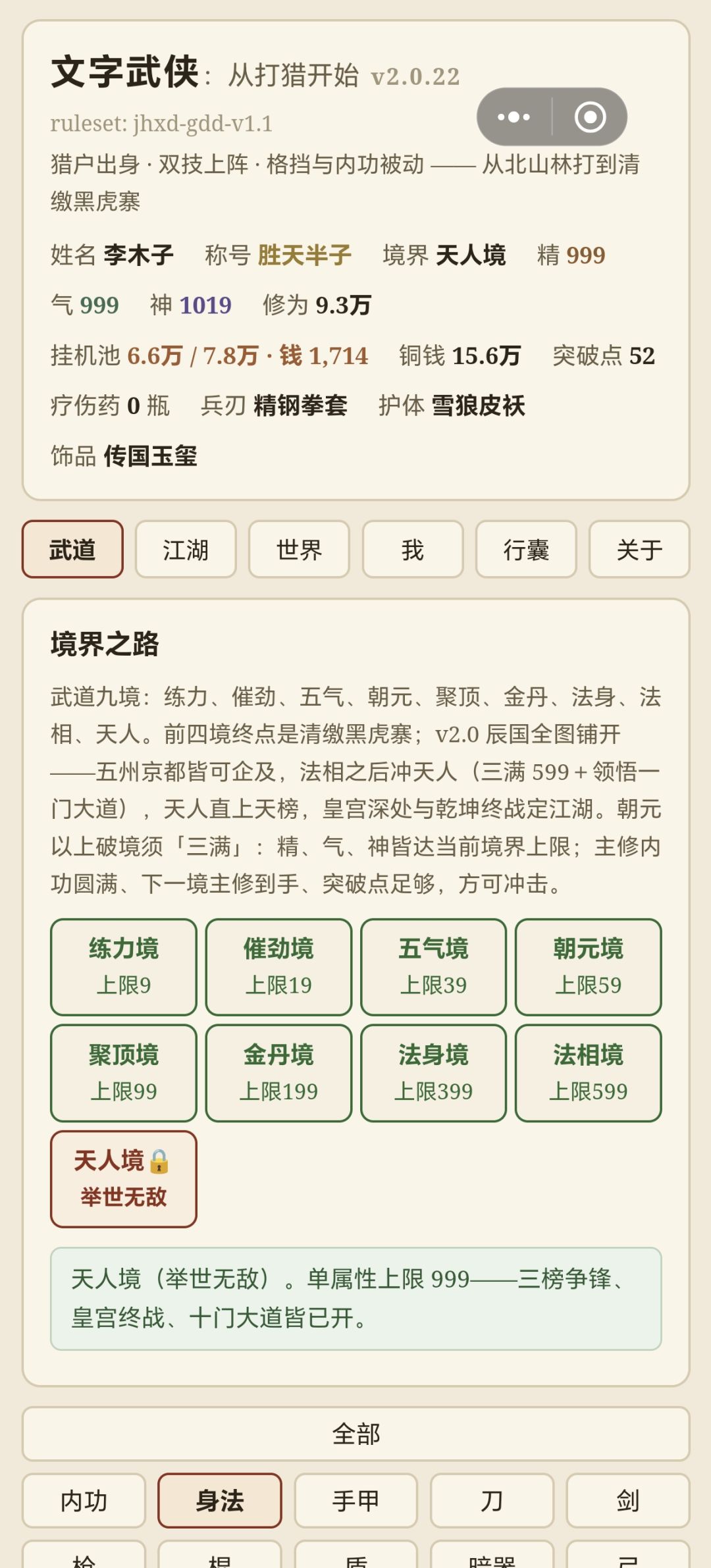 天人,通关了 3