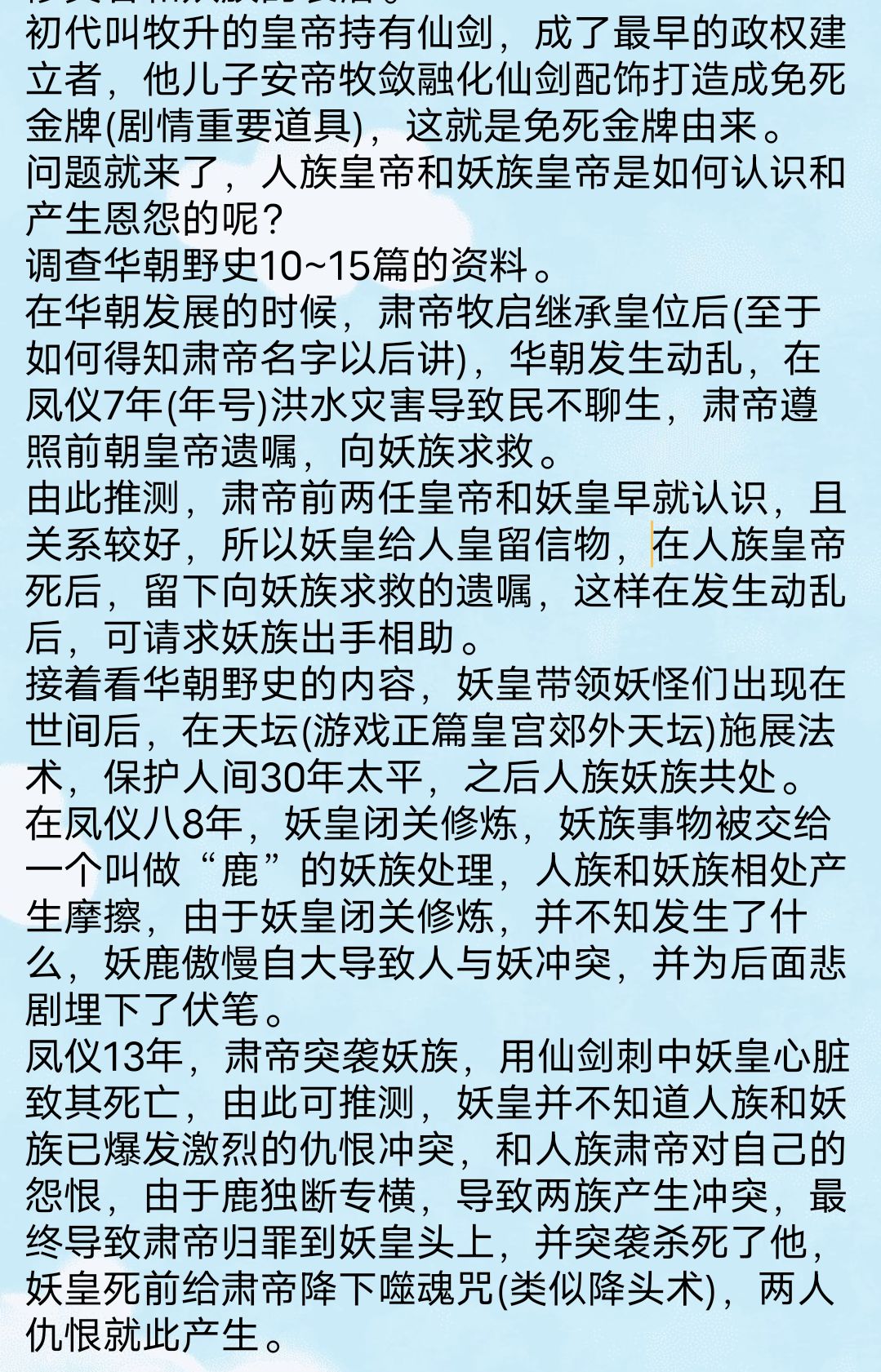 《爱养成四妖乱我心剧情解析》 3