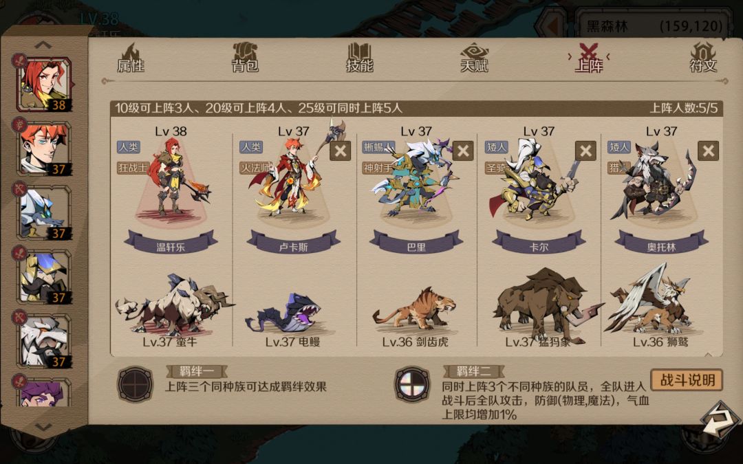 平民最佳阵容搭配截图