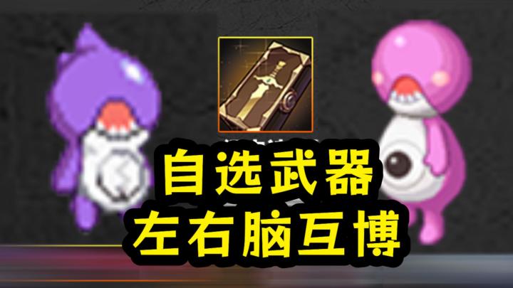 dnf手游安徒恩活动吐槽，左右脑互博70自选史诗武器截图