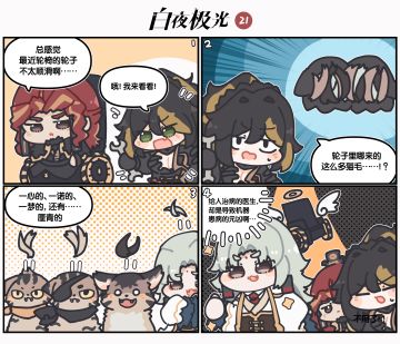 ✦光灵日常✦导致机器患病的元凶竟是...