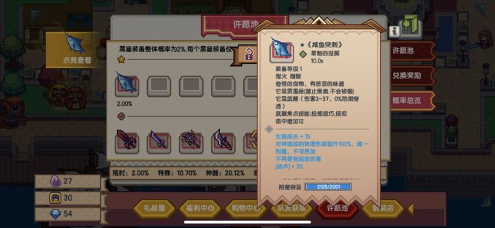 这条鱼有用吗，好奇截图