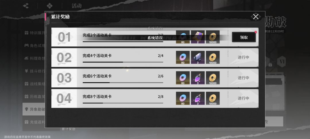 活动领不了 1