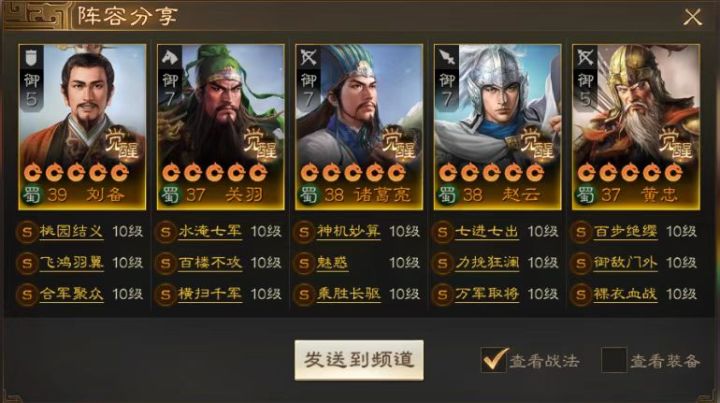 三国战旗版的蜀国阵容战法截图