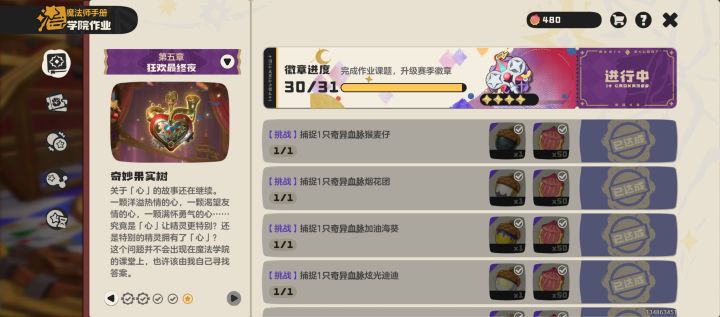 牵手蹭金币,有雪人千兽全奇遇果实截图