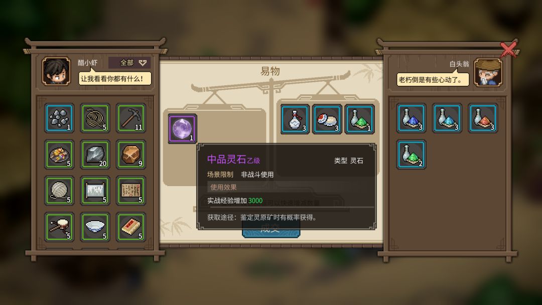 修仙2:灵石篇 5