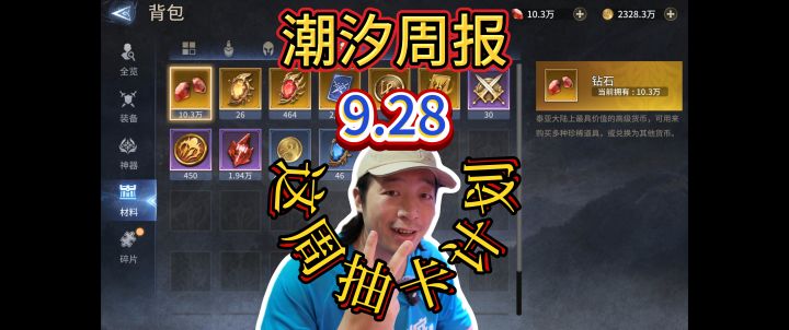 潮汐守望者0氪每周周报928截图