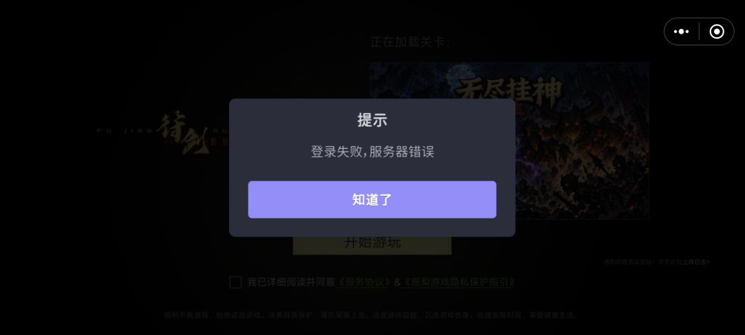 登录失败,游戏关服了? 1