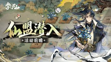 前瞻爆料|月黑风高夜，借宝正当时！