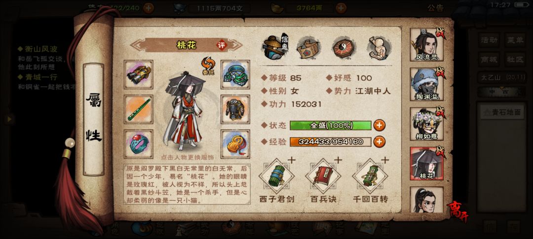 现在是要换柳还是换陶,副本现在经常打不动 3