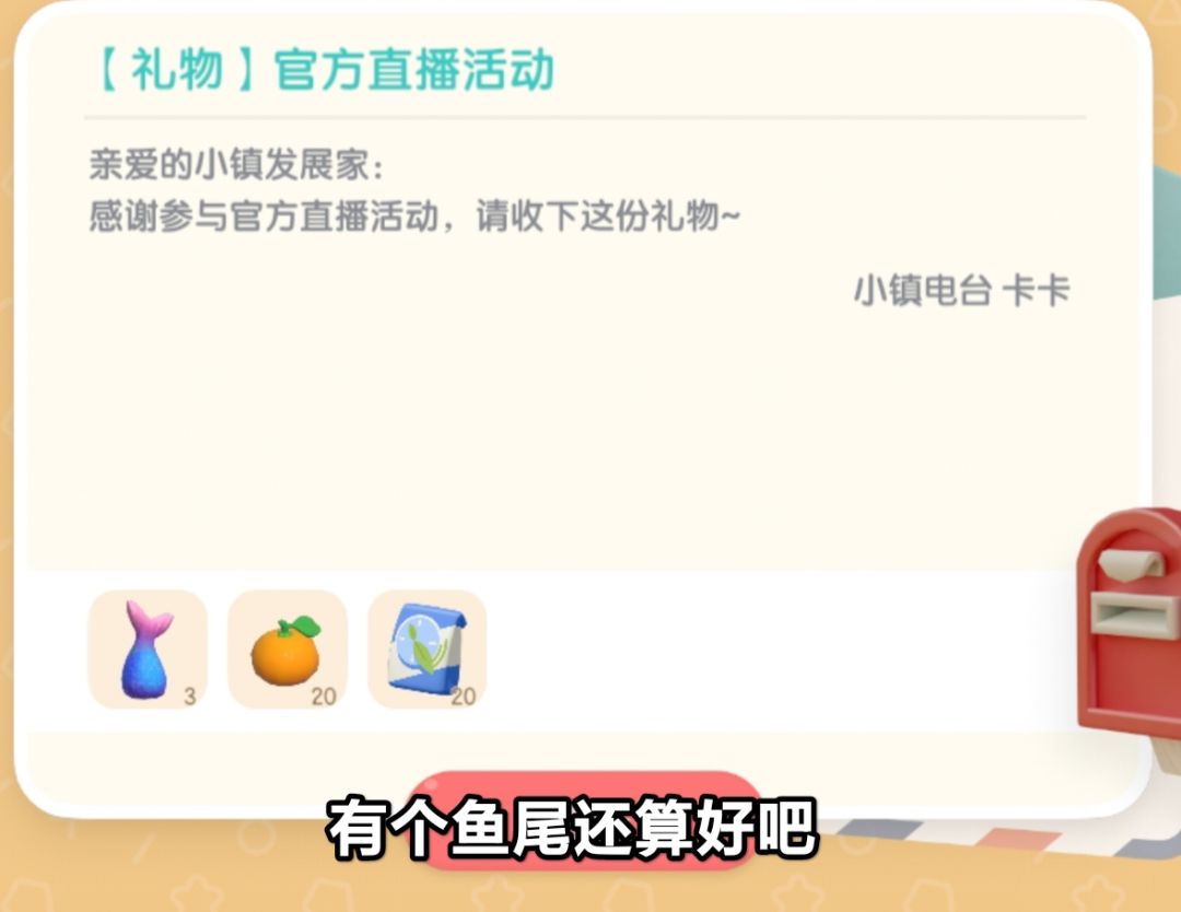 1.19兑换码,有3个鱼尾也是可以换换 2
