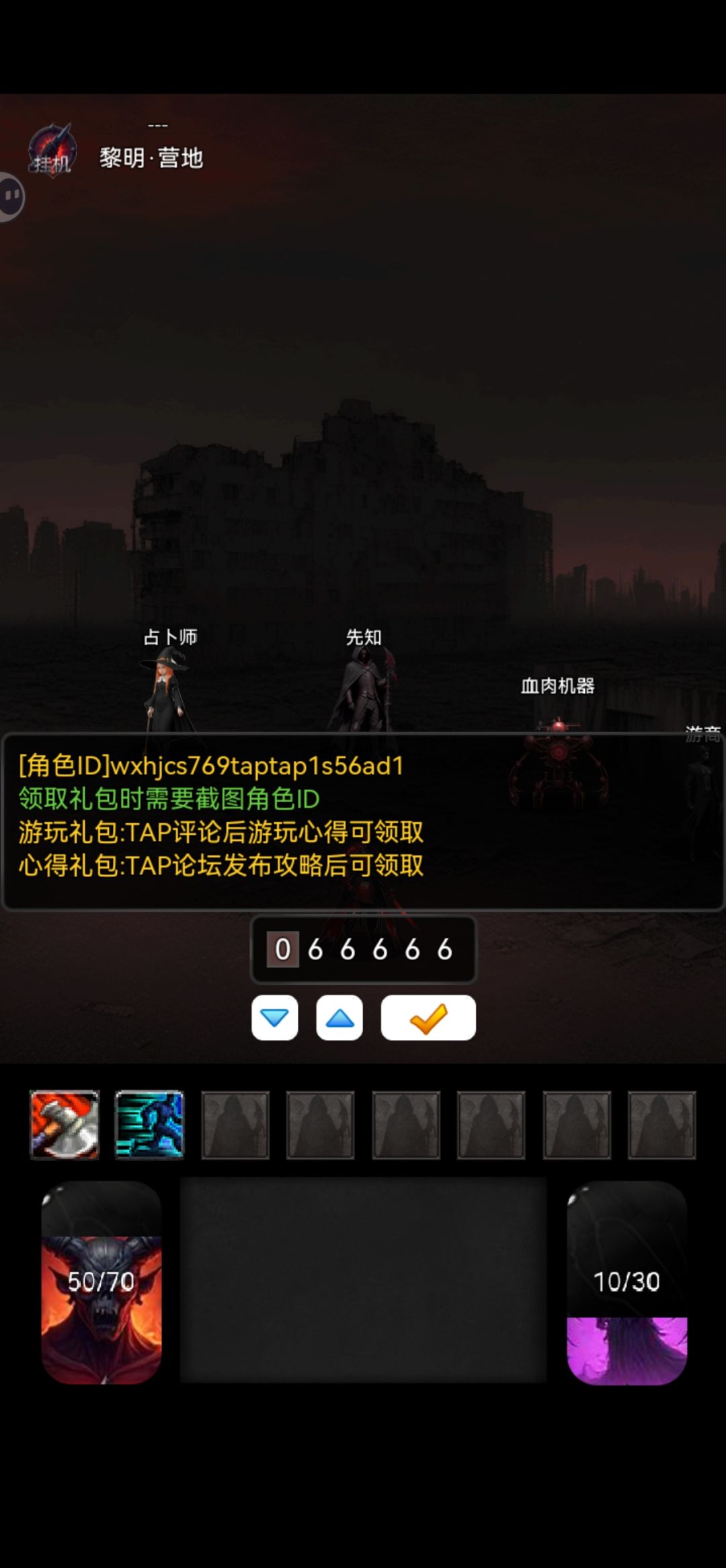1.开局论坛和评价.两张截图领兑换码。使用:互动，领取礼包2000潜力.去第一-营地购买基因锁,在背包使用基因锁 
另两个兑换66666,6 88888去营地找npc兑换激活末世富豪，在点这个npc佩戴称 
2.装备栏,按推荐装备按钮一键装备3. 从营地出发上走，右上走到最后一个地图挂机到8级，人物升级点数加到护甲30。去废弃地图打狗熊第一次过关。 用快捷回城 
4、回城找到npc打败狗能领取20截图