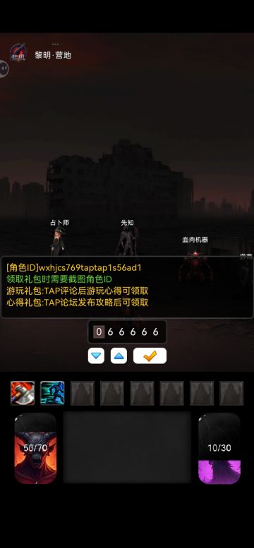 1.开局论坛和评价.两张截图领兑换码。使用:互动，领取礼包2000潜力.去第一-营地购买基因锁,在背包使用基因锁 
另两个兑换66666,6 88888去营地找npc兑换激活末世富豪，在点这个npc佩戴称 
2.装备栏,按推荐装备按钮一键装备3. 从营地出发上走，右上走到最后一个地图挂机到8级，人物升级点数加到护甲30。去废弃地图打狗熊第一次过关。 用快捷回城 
4、回城找到npc打败狗能领取20