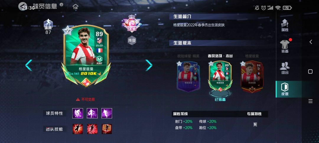 世俱杯的格里兹曼图鉴是皮肤？ 3
