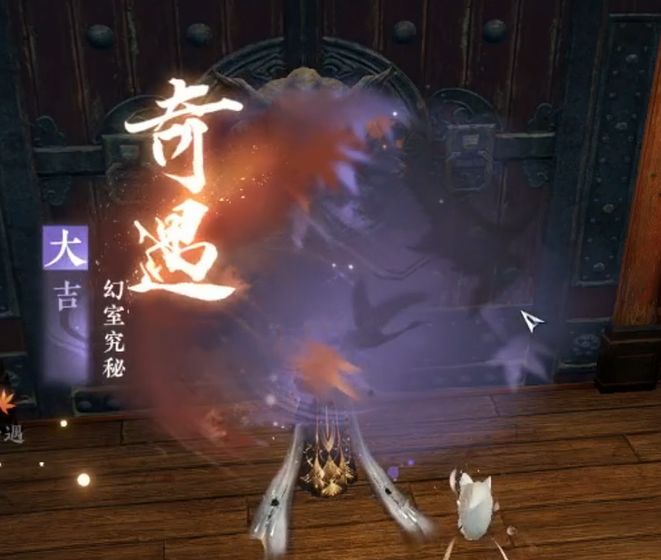 《逆水寒手游攻略》大吉奇遇·幻室究秘可得独珍装备截图