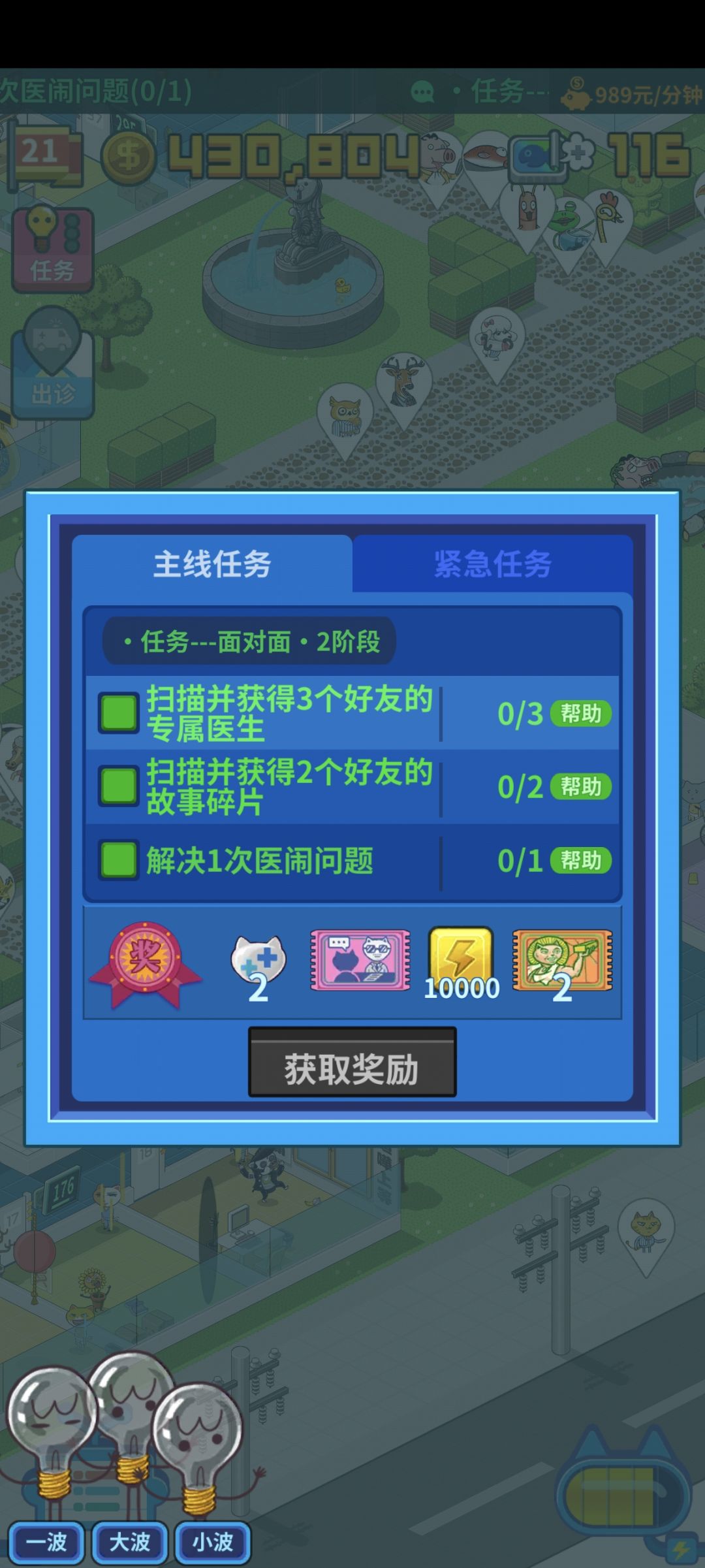 医生和碎片给我个呗 2