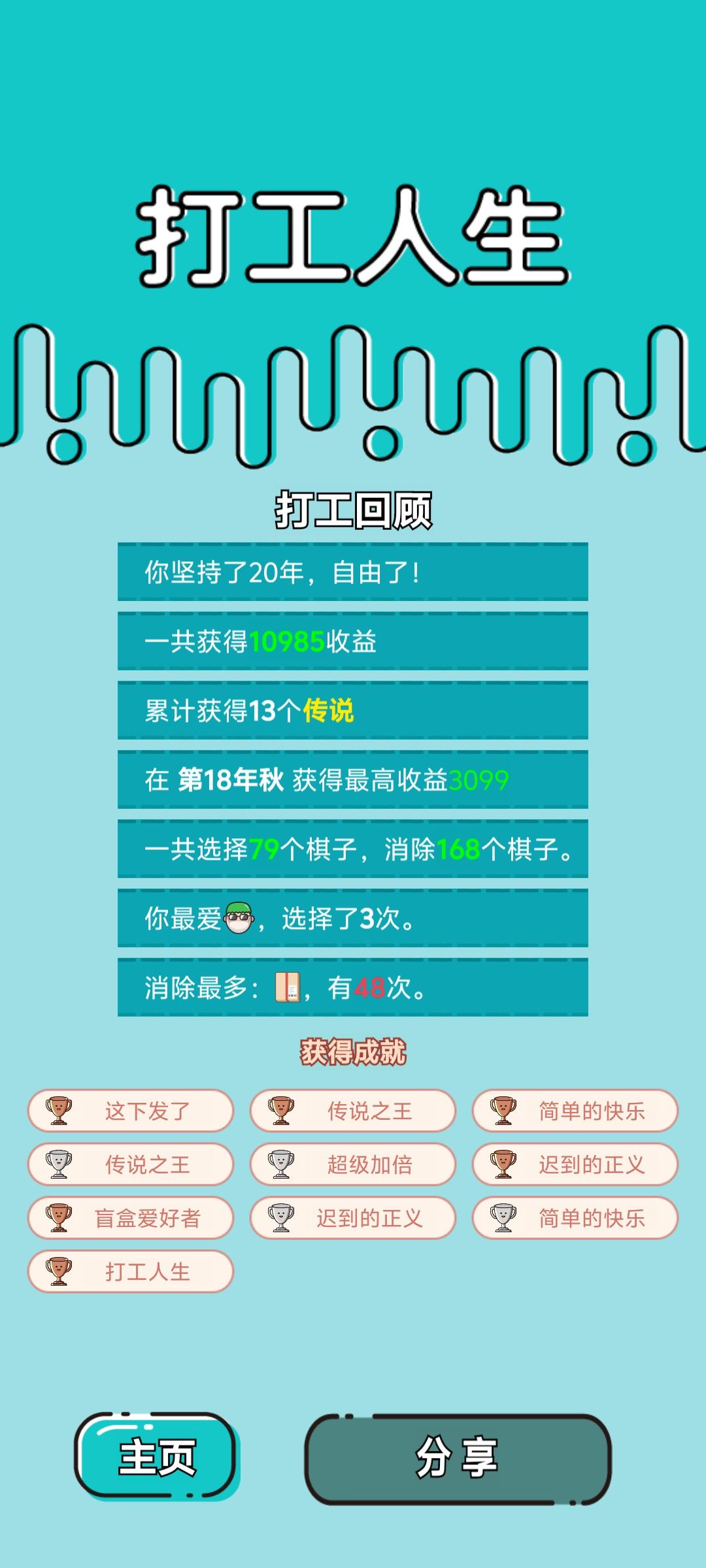 我的打工回顾 2