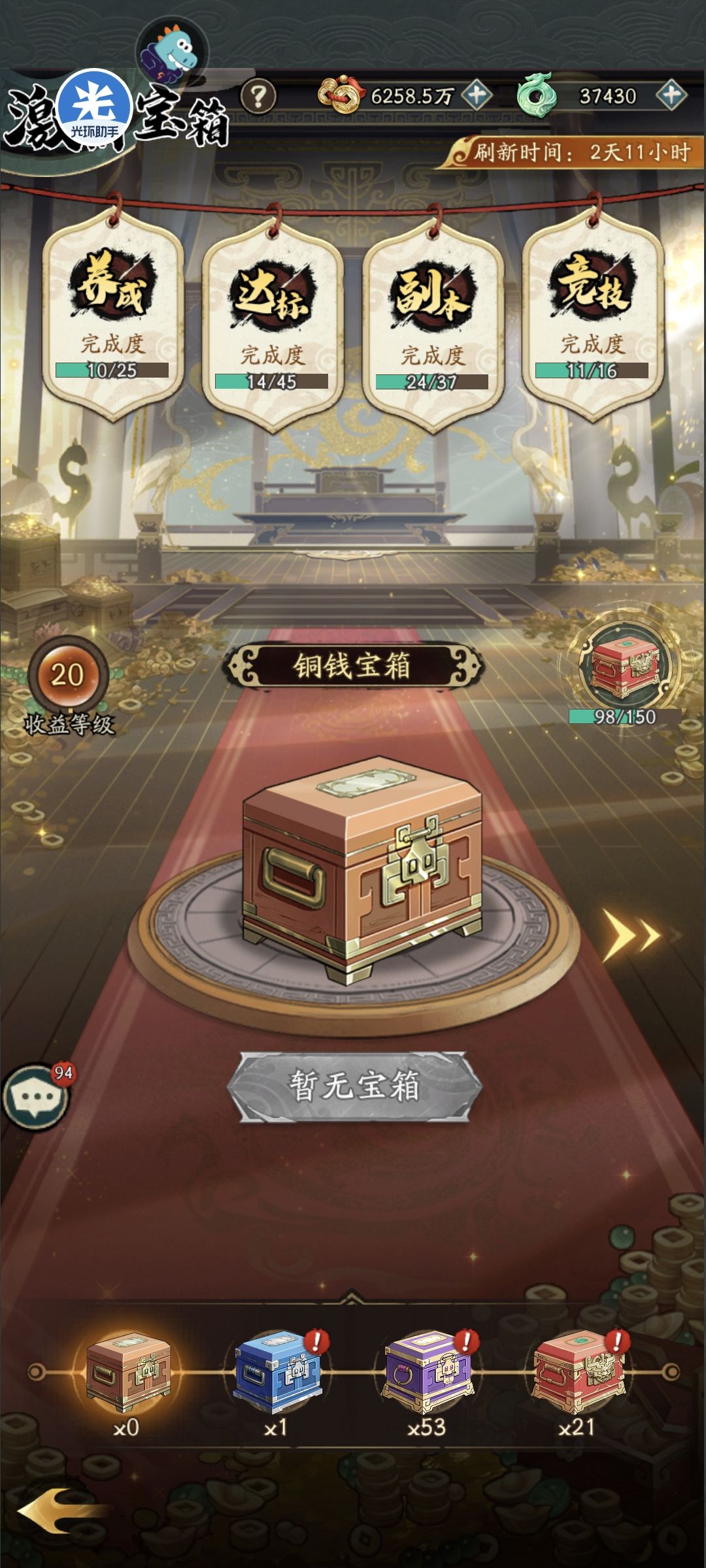 攻略第七天截图