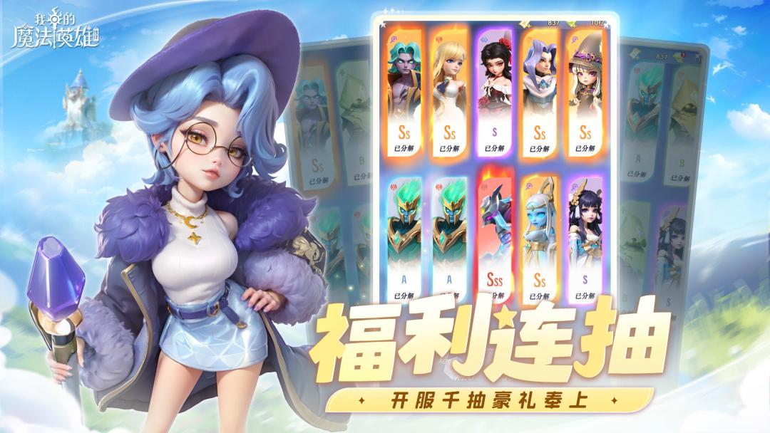 《我的魔法英雄伙伴》7月5日公测啦! 3