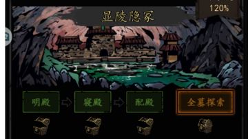 【攻略】显陵隐冢（无暗影头） + 养成材料获取