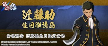 活动预告 | 近藤勋生日限定活动