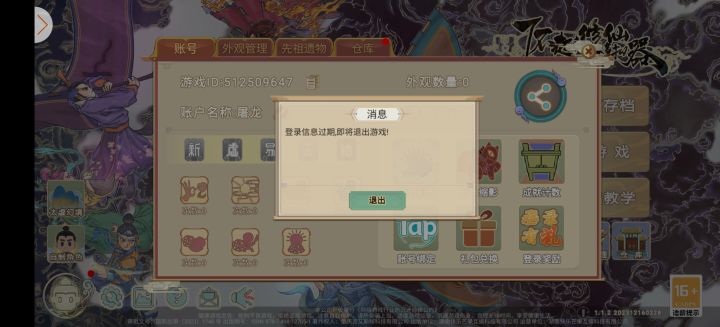 老踢人出去 老是重新过教程 有病吧?截图