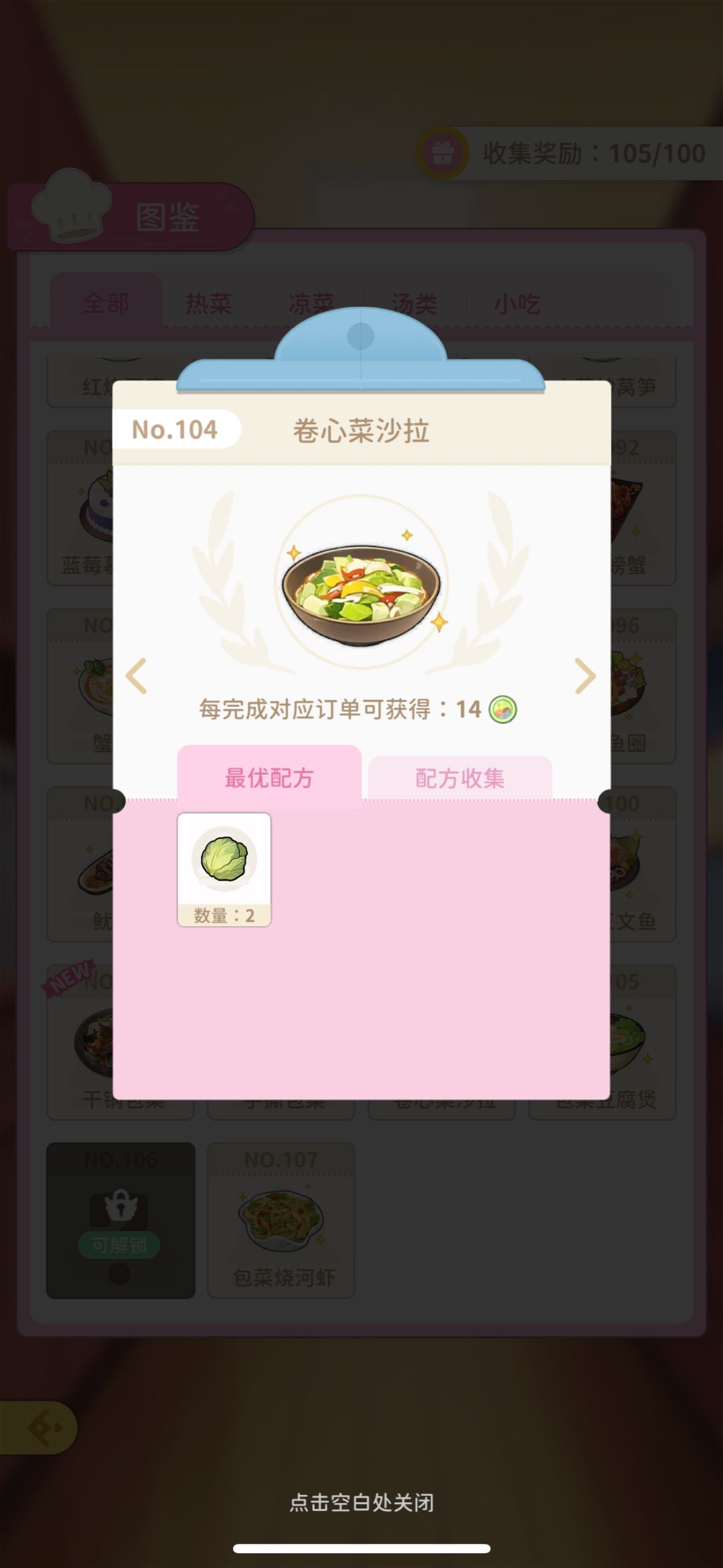 六个包菜新菜谱 3