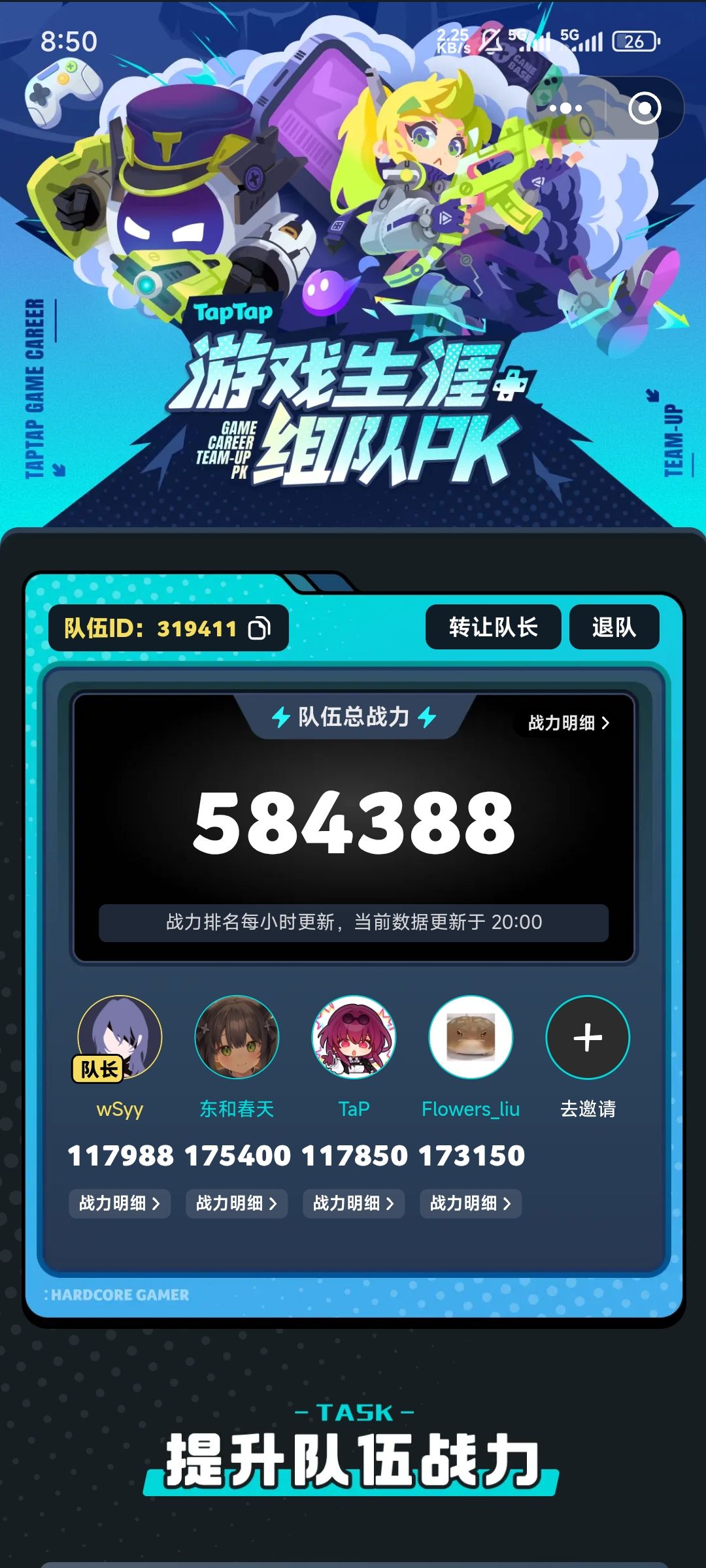 还差一位,欢迎来组队 1