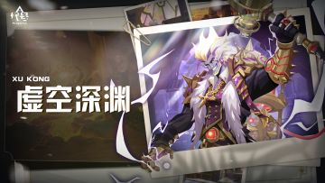 【已开奖】虚空降临，策略探险|副本玩法提前揭晓