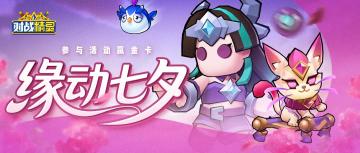 【七夕活动】浪漫七夕，你想和谁度过？评论赢取京东卡好礼！