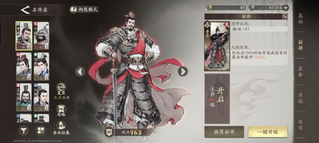 副将的完美搭配 1