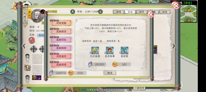 东方激活天赋截图