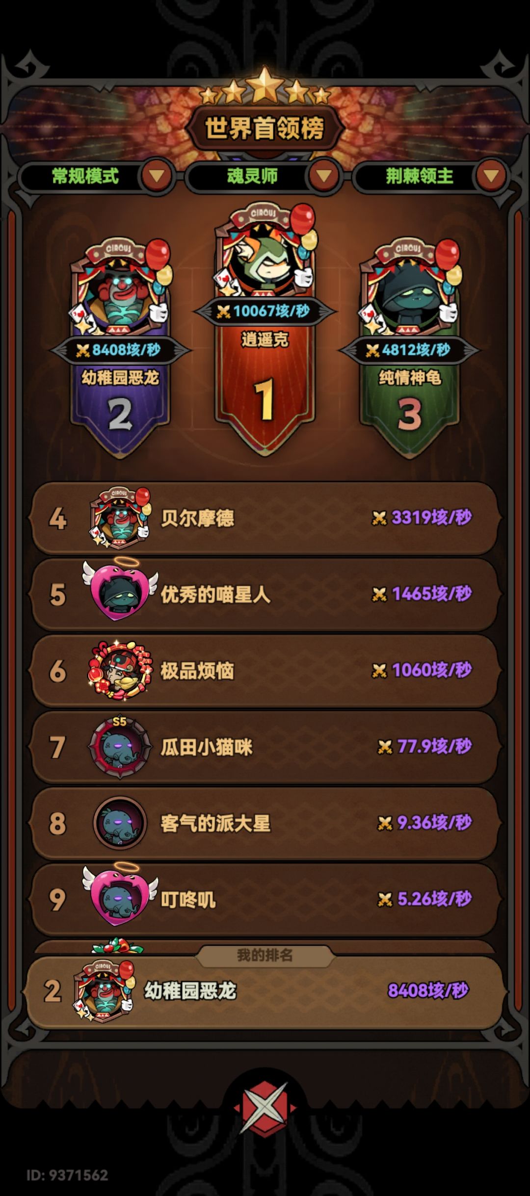世界boss秒伤荣居第二 1