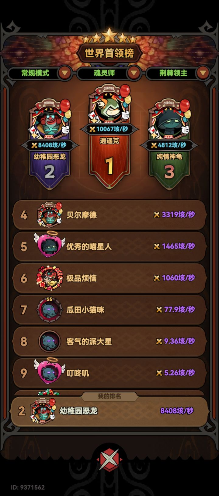 世界boss秒伤荣居第二截图