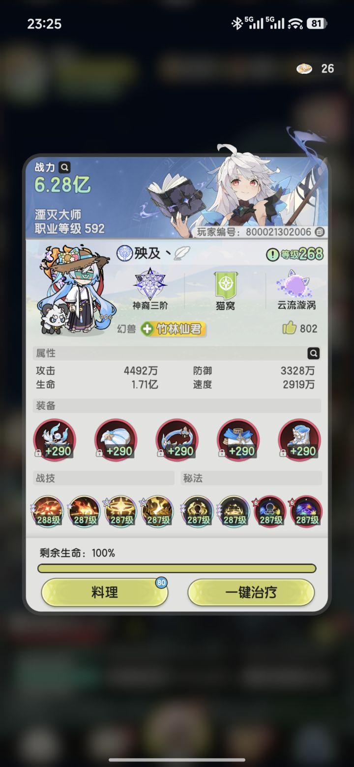 【转生异世界之零氪术士】第482天截图