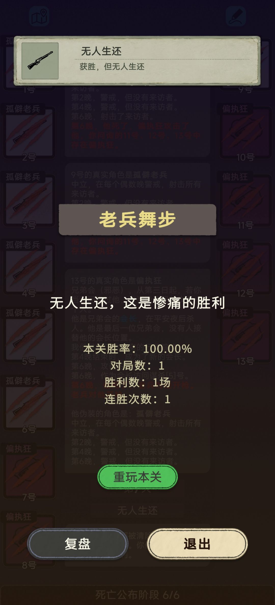6,无人生还算我赢 1