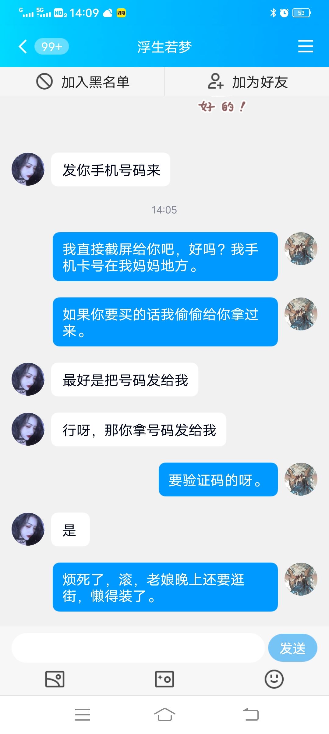 卖号骗局 2