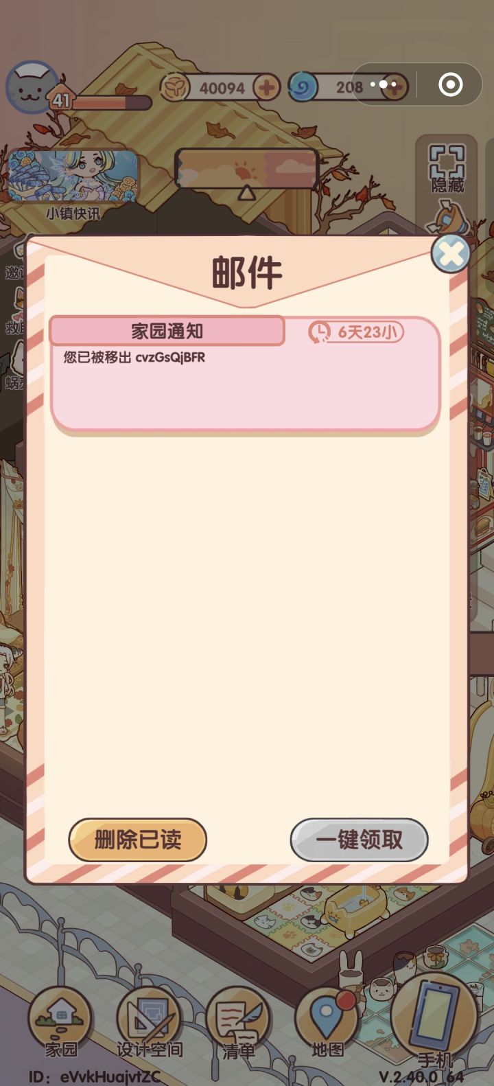 好意思吗？如果想要结算的时候多拿点奖励 就凭本事排榜首 乱踢人算什么本事 都快结算了 希望官方可以完善一下家园玩法 最起码结算之前不可以乱踢人 对吗截图