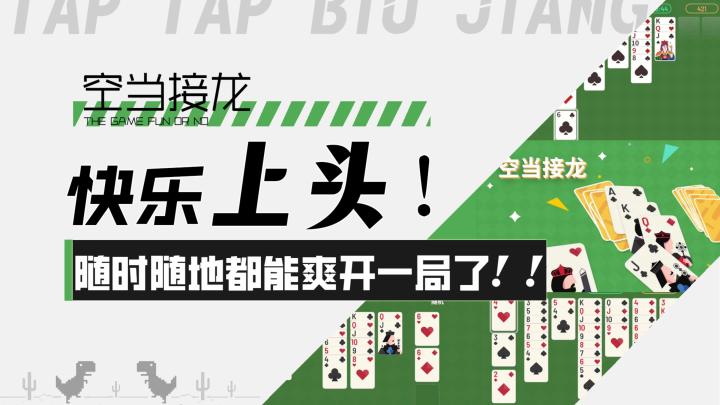 【空当接龙】快乐上头!这下随时随地都能爽开一局了!截图