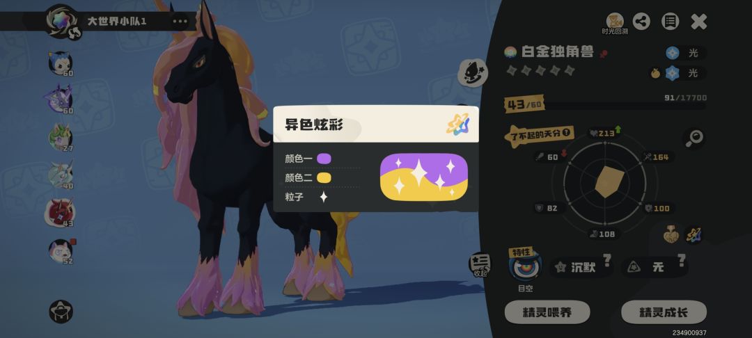 白金独角兽雷霆炫彩又+1 2